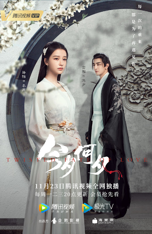 Twisted Fate of Love China Web Drama